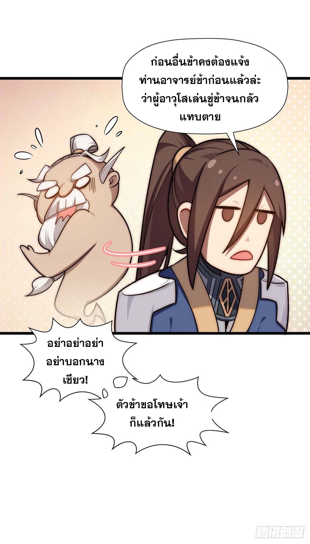 ระบบสุ่มดวงชะตา(ทันจีน) ตอนที่ 22 หน้า 6