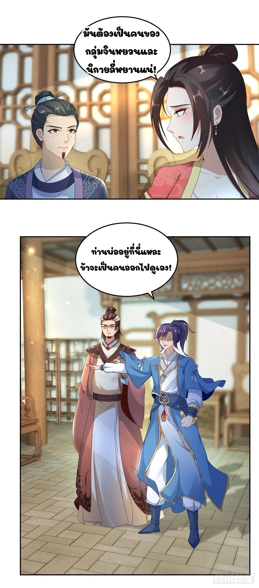 จักรพรรดิวิญญาณศักดิ์สิทธิ์ (ทันจีน) ตอนที่ 70 หน้า 18