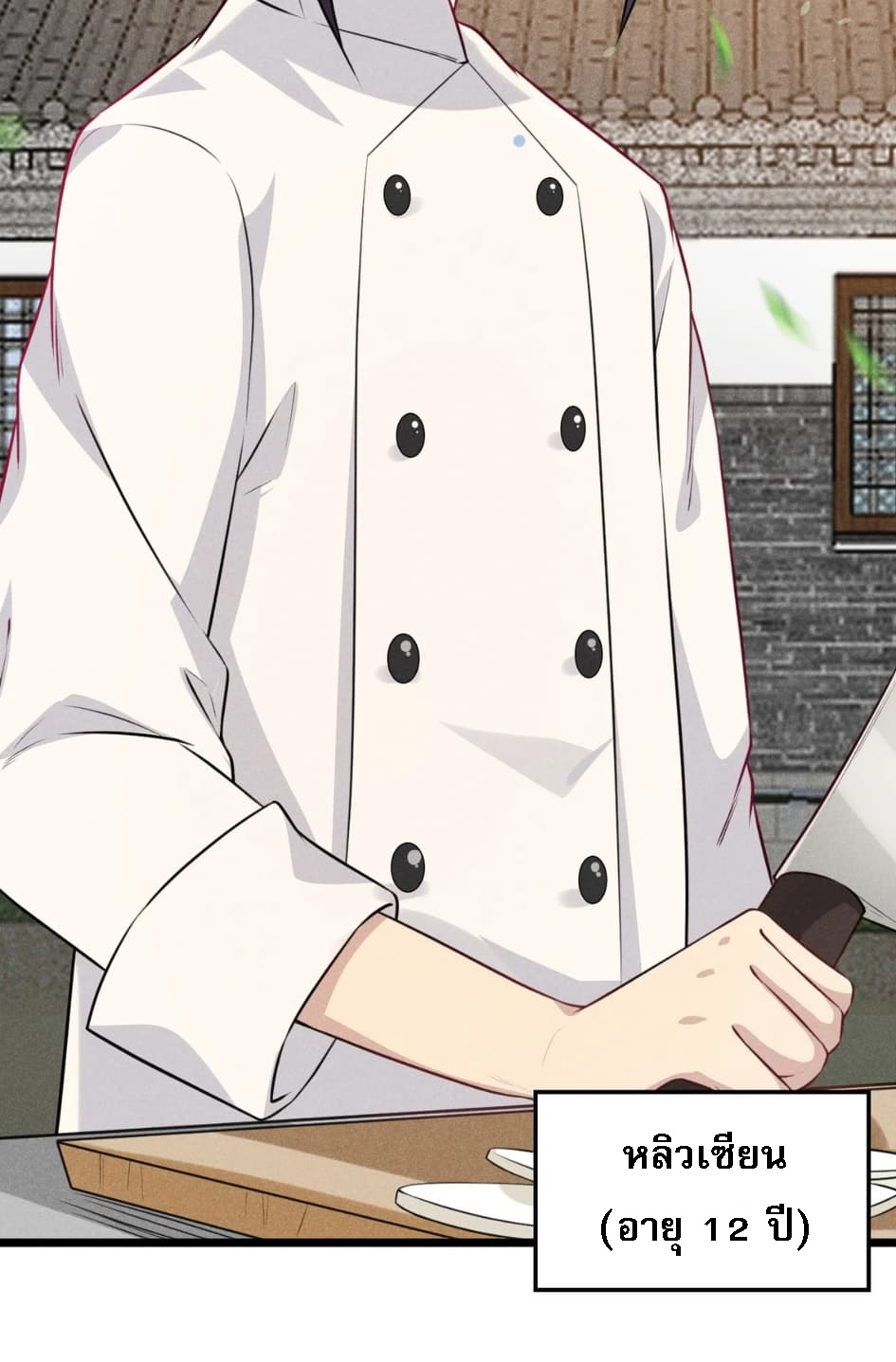 สุดยอดพ่อครัวเจ้าแห่งฮาเร็ม ตอนที่ 9 หน้า 91