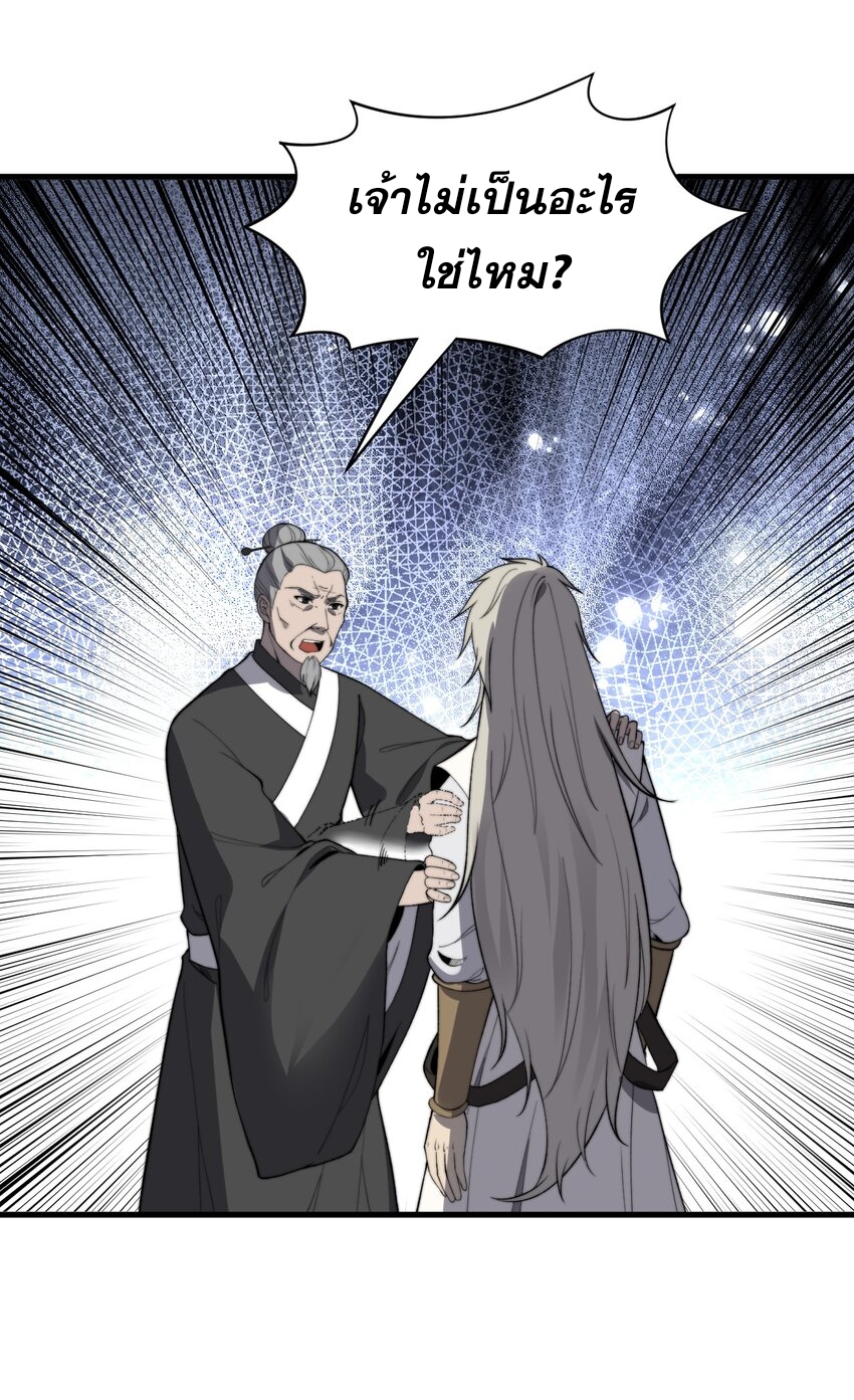 ระบบกลืนกินขั้นสุดยอด ตอนที่ 17 หน้า 6