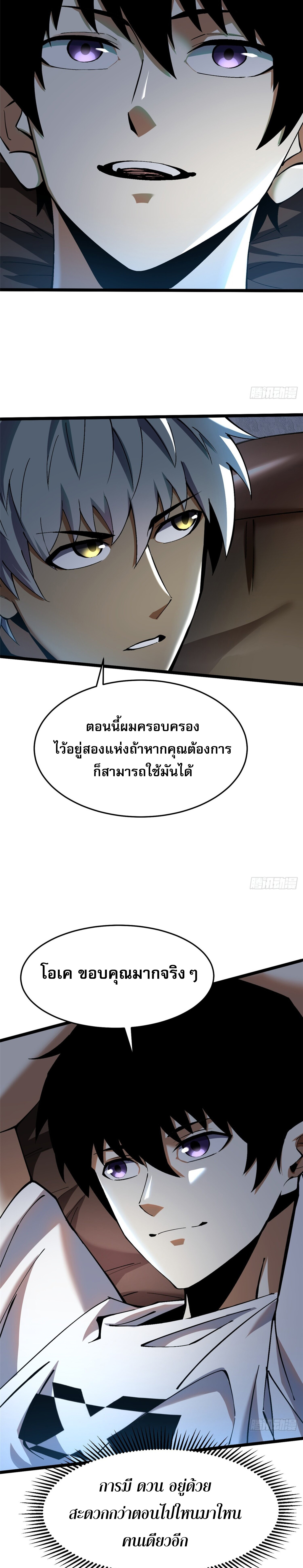 ผู้ปลุกพลังคำสาปต้องห้ามแห่งความมืด ตอนที่ 14 หน้า 29