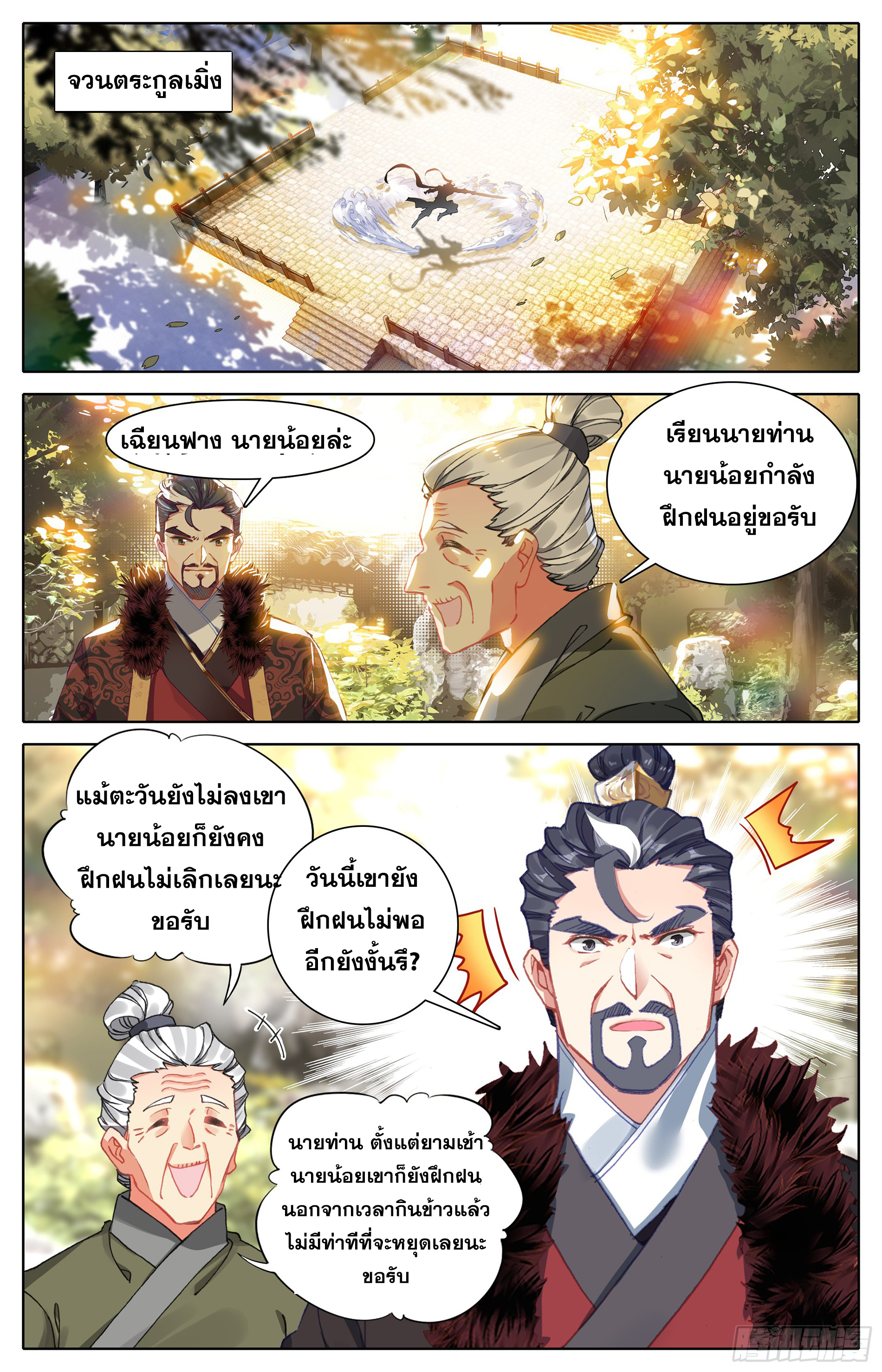 Azure Legacy (ทันจีน) ตอนที่ 7 หน้า 2