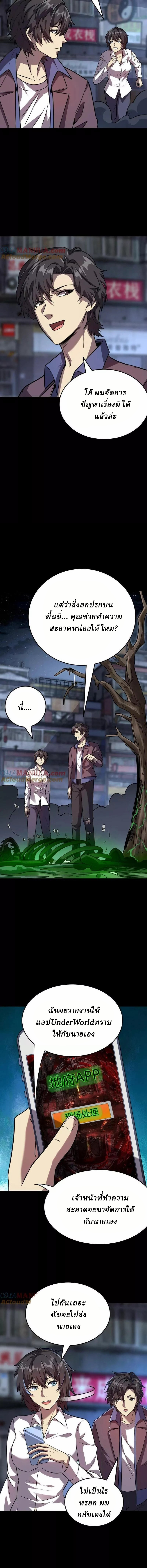 Ghostly Resurgence I Can Transform into a Great Demon ตอนที่ 23 หน้า 4