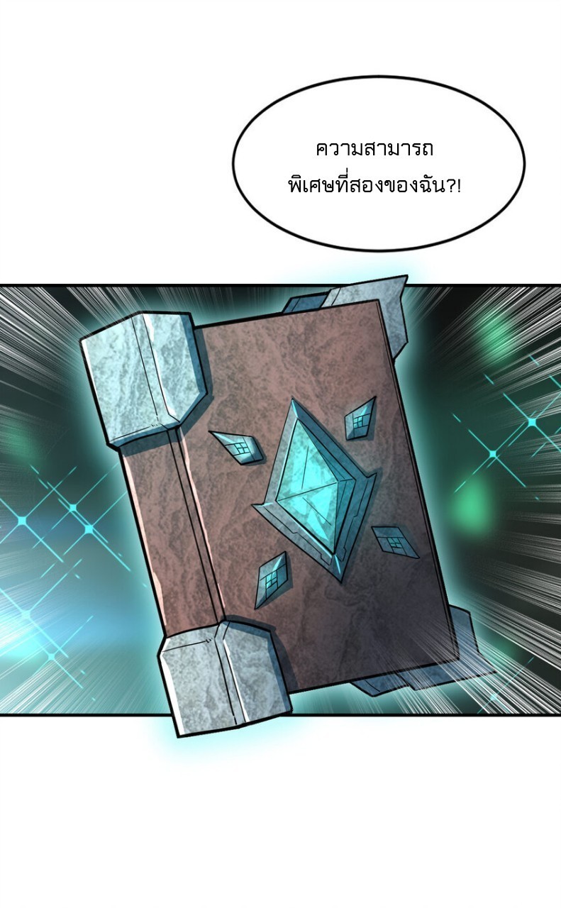 สัตว์ประหลาดที่ไร้หลักวิทยาศาสตร์ ตอนที่ 2 หน้า 19
