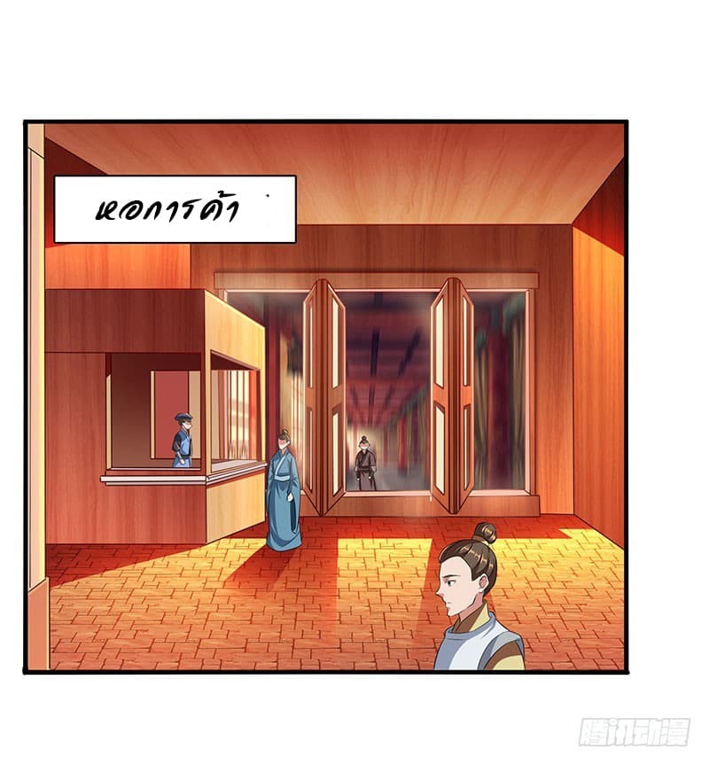 Dominate The Three Realms ตอนที่ 23 หน้า 20