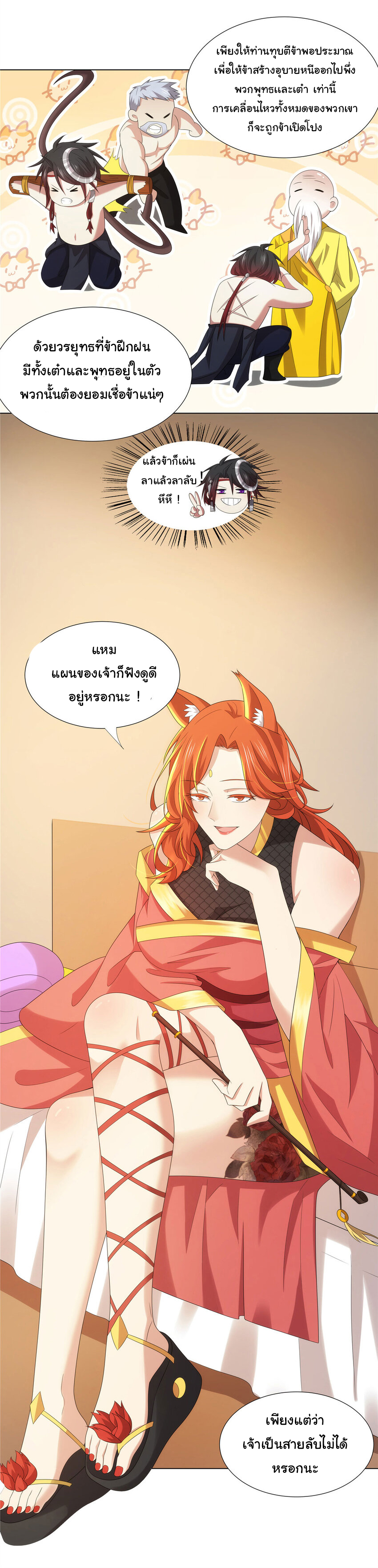 ข้าฝึกยุทธสายธรรมะในลัทธิมาร ตอนที่ 44 หน้า 15