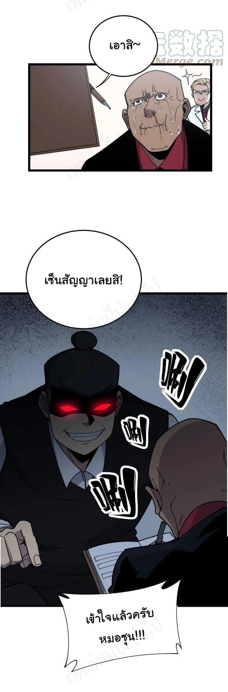 Bad Hand Witch Doctor สุดยอดพ่อมดหมอผี ตอนที่ 202 หน้า 37