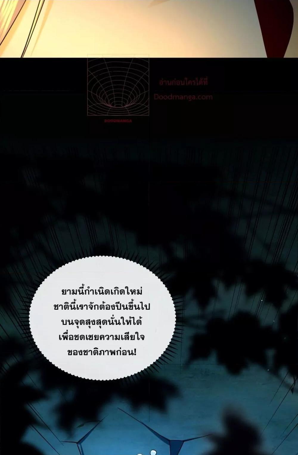 สิบมหาจักรพรรดิล้วนเป็นศิษย์ข้า ตอนที่ 4 หน้า 9