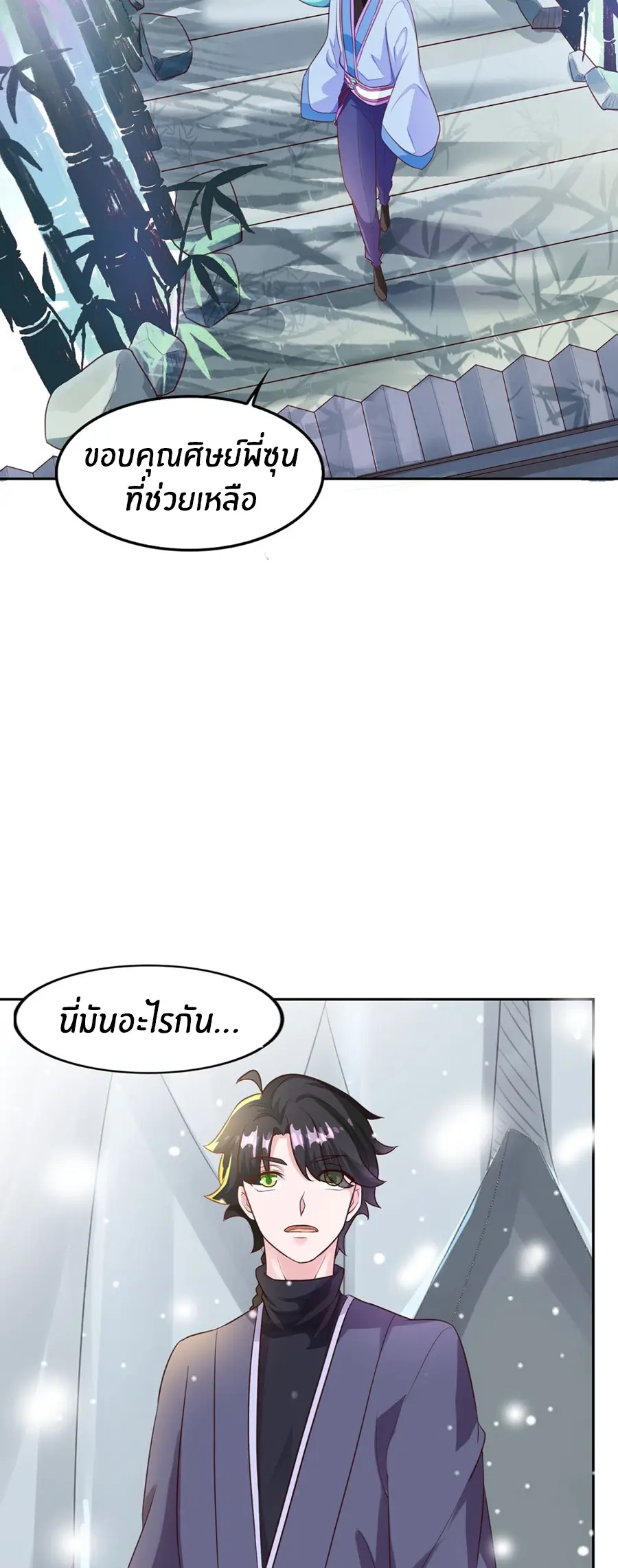 ก้าวผ่านเส้นสายเลือด ตอนที่ 15 หน้า 19