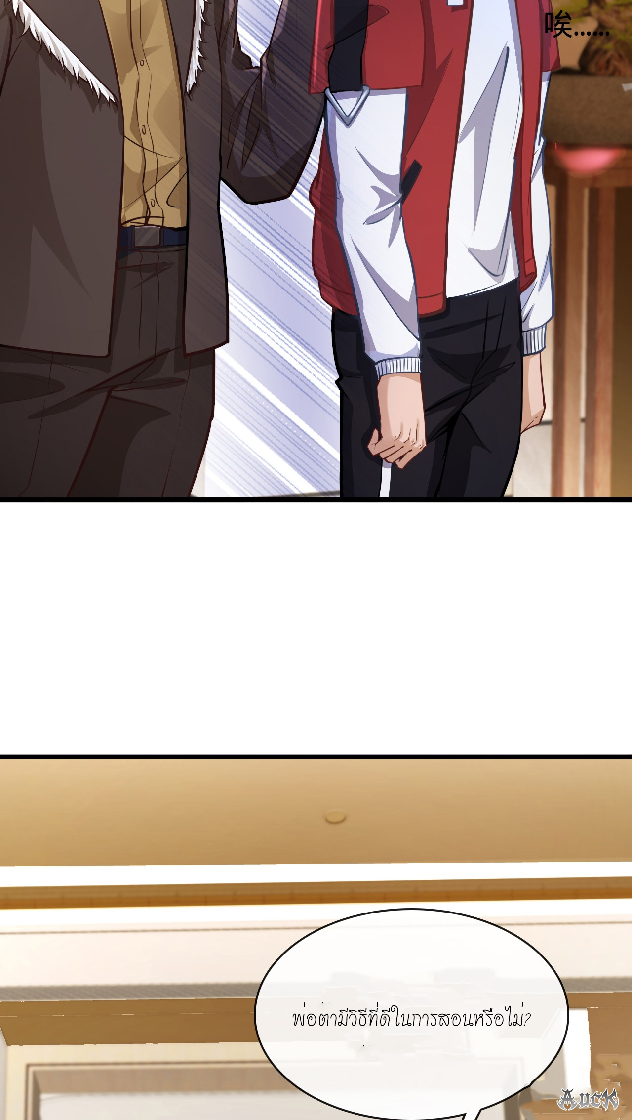 สุดยอดลูกเขยบ้า ตอนที่ 22 หน้า 46