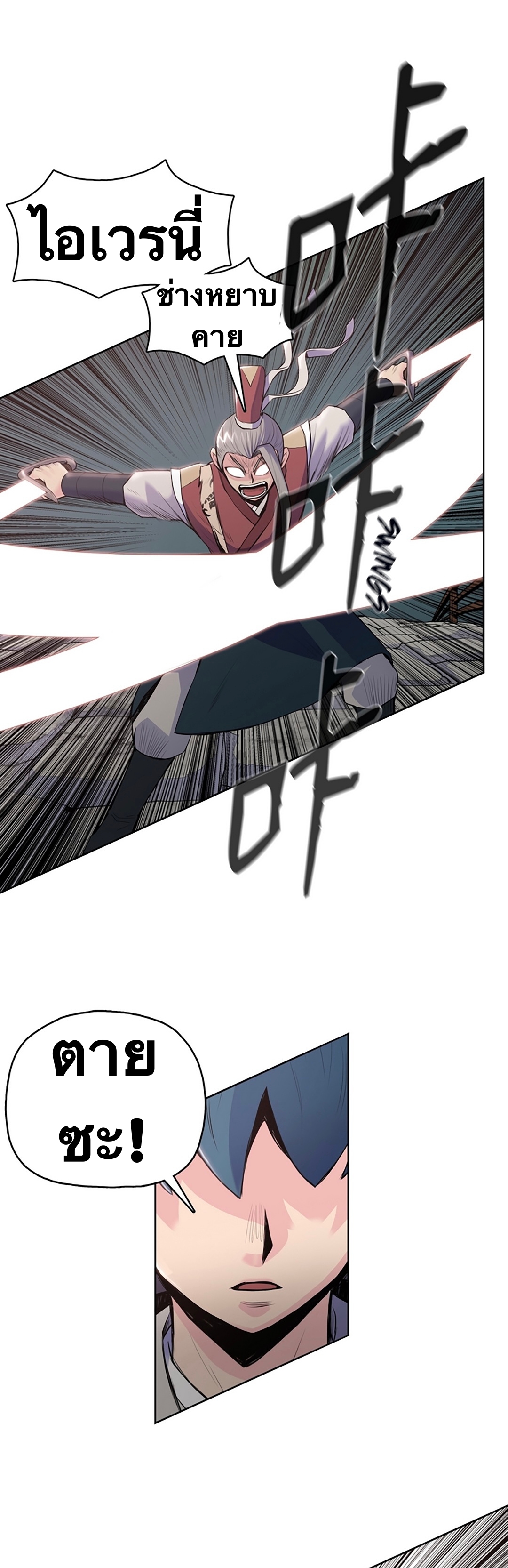 The God Of War ตอนที่ 7 หน้า 20