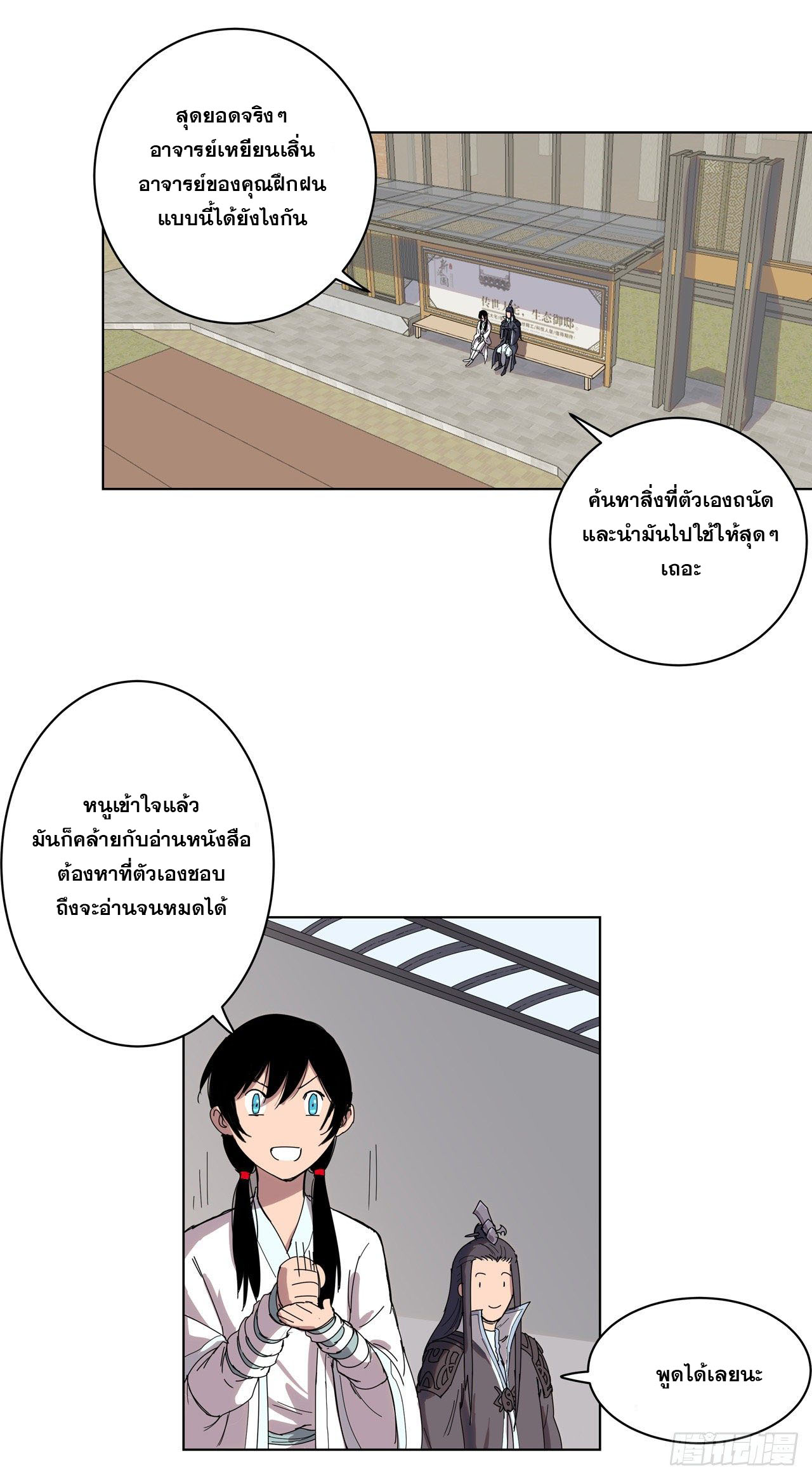 Cultivator vs Superhero (ทันจีน) ตอนที่ 40 หน้า 19