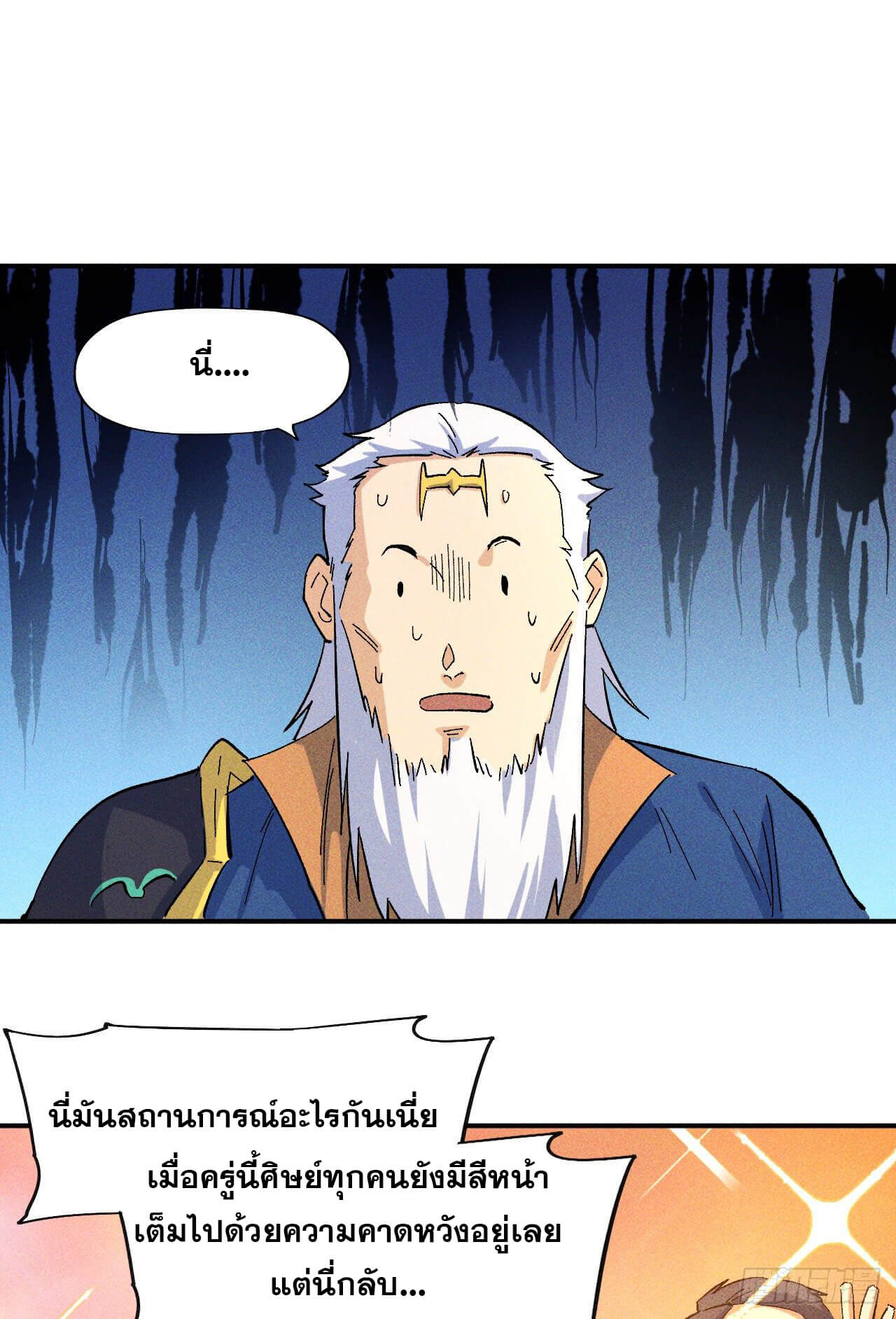 ตูข้านี่แหละเทพ (ทันจีน) ตอนที่ 27 หน้า 2