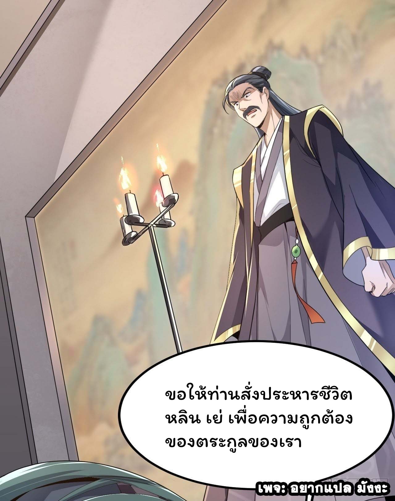 Cursed by Heaven, Instead I Become Stronger ตอนที่ 2 หน้า 95