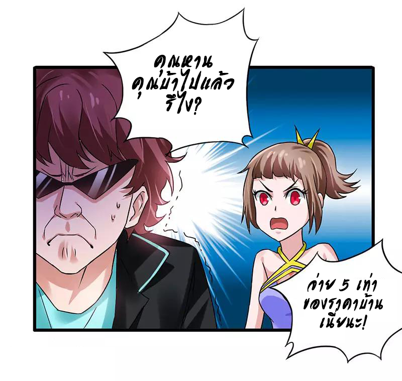 สุดยอดระบบผลาญเงิน 超級敗家子 ตอนที่ 19 หน้า 16