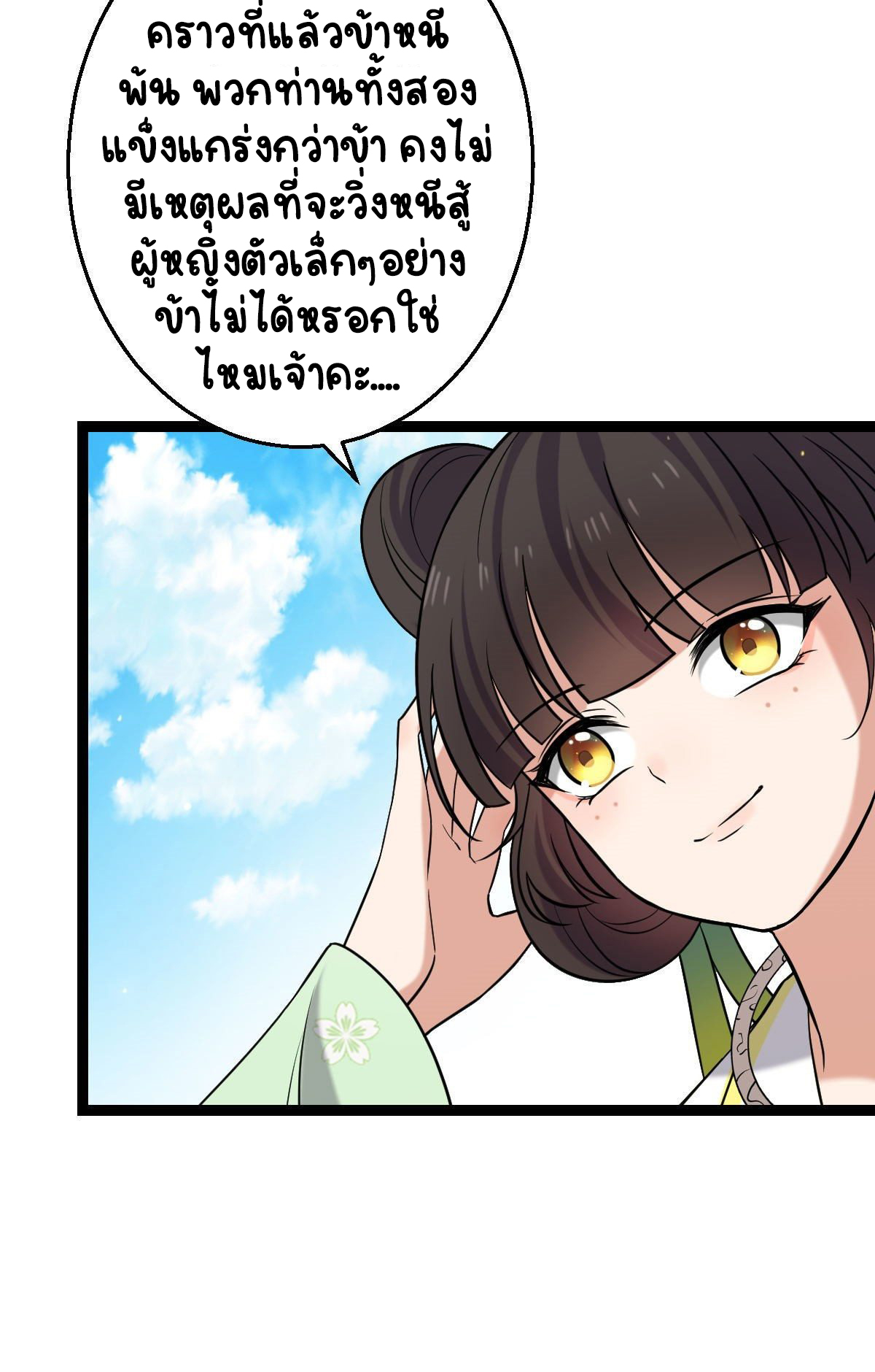 ปิ๊งรักทรราชจอมลวง ตอนที่ 38 หน้า 5