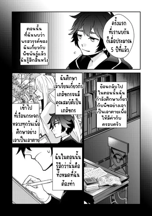 แอชผู้ถูกทอดทิ้งกับดินแดนรกร้าง Daijizen no Mahoutsukai Ashuto, Sutareta Ryouchi de Slow Life ตอนที่ 32 หน้า 10
