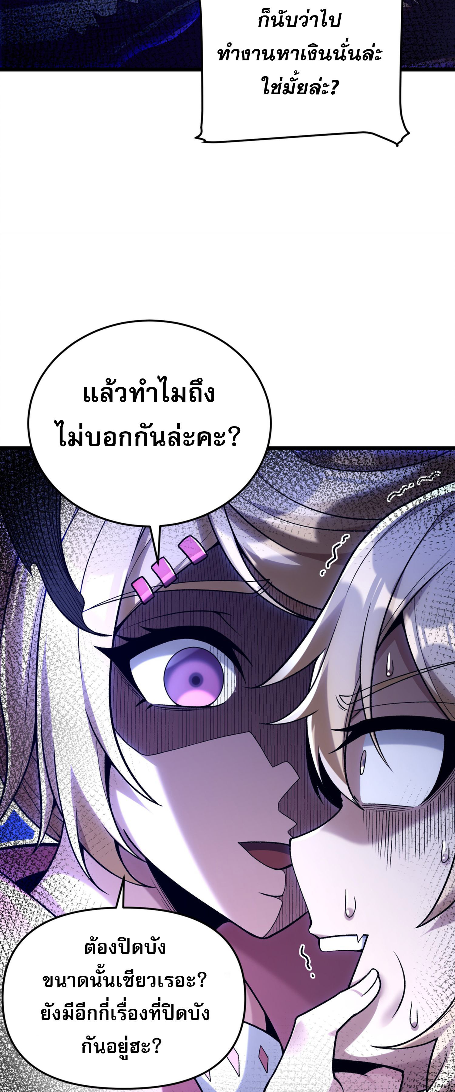 การ์ดของฉันไร้เทียมทาน ตอนที่ 6 หน้า 62