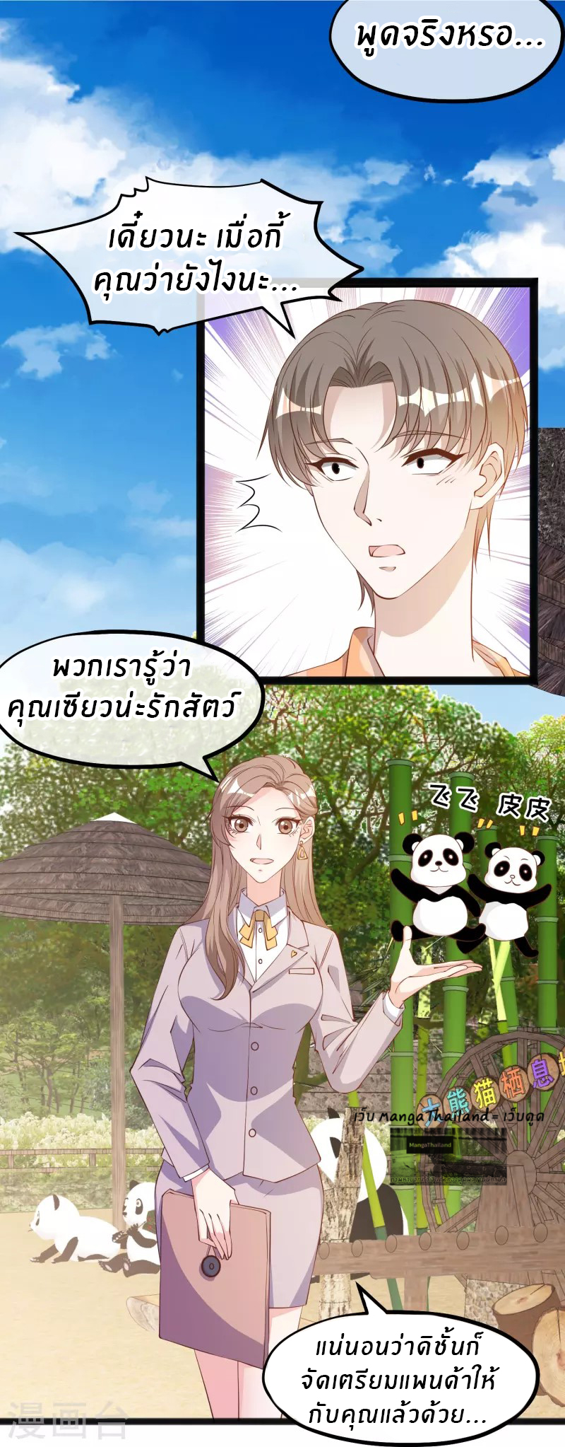 God Fisherman ตอนที่ 289 หน้า 5