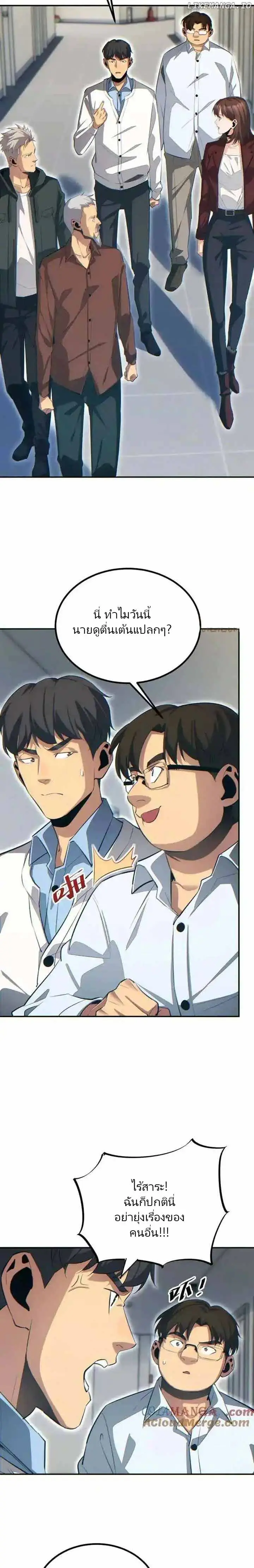 เกิดใหม่วันสิ้นโลก  (Rebirth In The End Times: I Reached The Top By Opening Boxes) ตอนที่ 15 หน้า 17