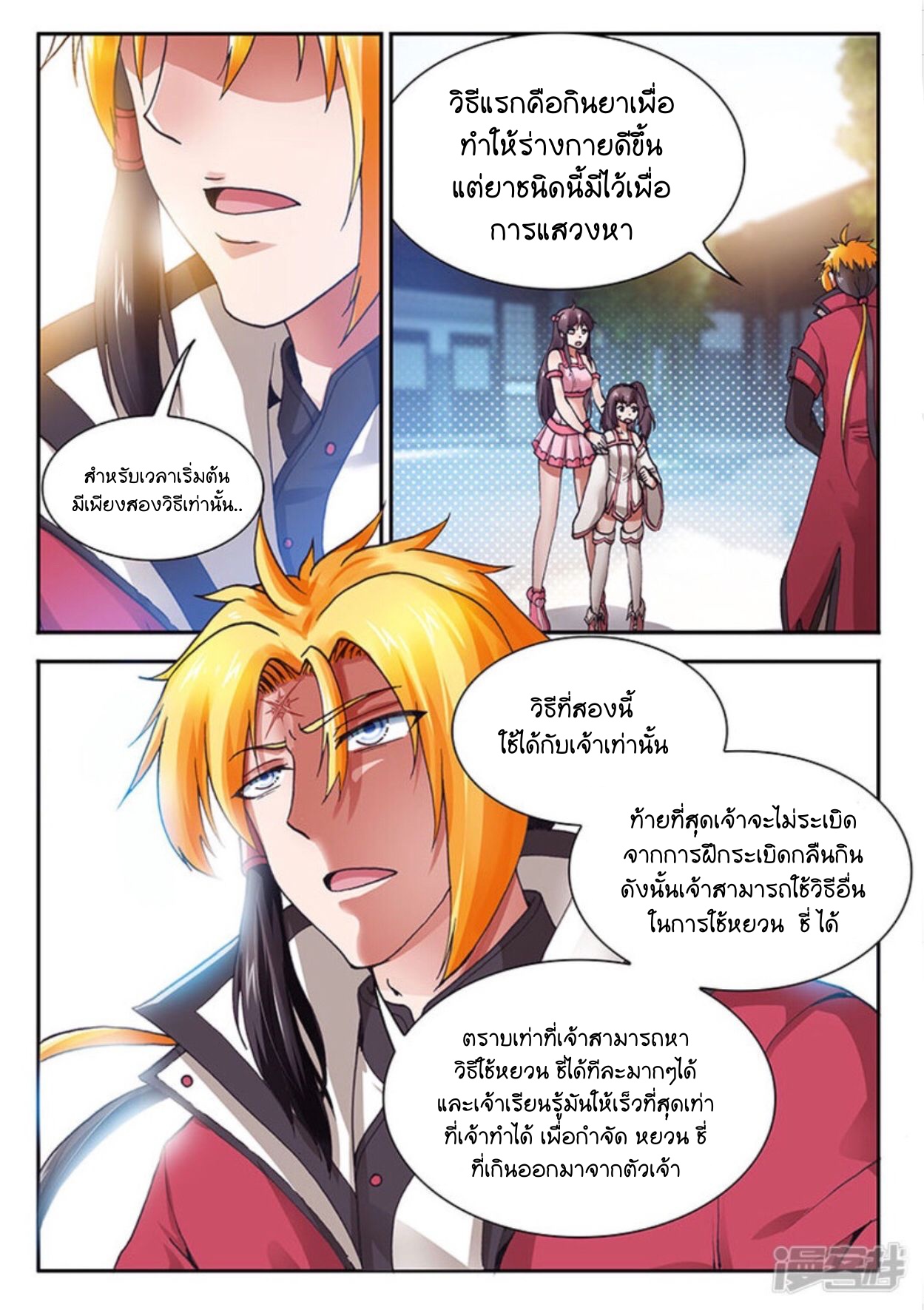 สุดยอดมังกรทะยานสวรรค์ ตอนที่ 11 หน้า 7