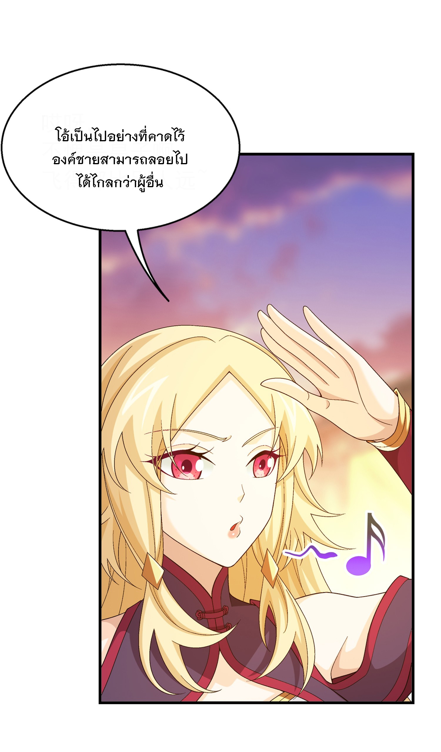 Da Zhu Zai ศึกปรมาจารย์สะท้านฟ้า (ชนจีน) ตอนที่ 326 หน้า 37