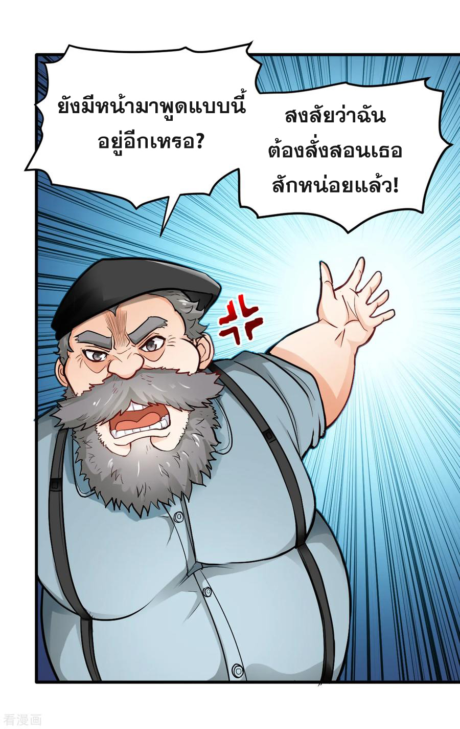 สุดยอดหมอเกรียน แห่งนคร ตอนที่ 116 หน้า 17