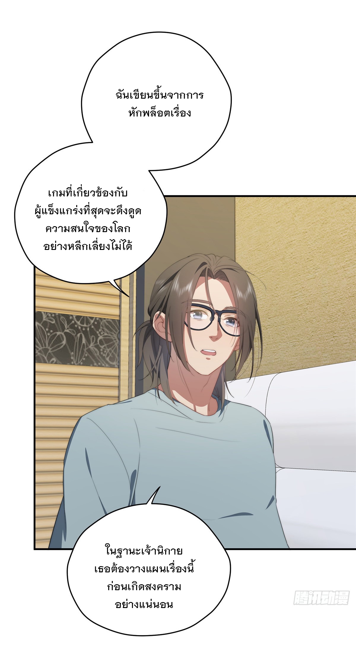 จะทำยังไงดีถ้านางเอกหนีออกมาจากนิยายของฉัน ตอนที่ 37 หน้า 21