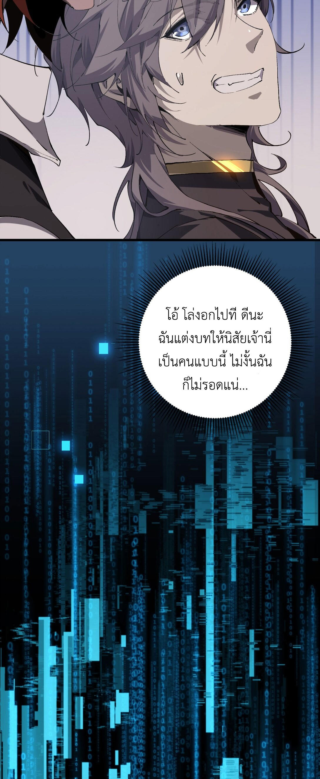 ราชาเกมนี้ คือข้านี่แหละ ตอนที่ 2 หน้า 44