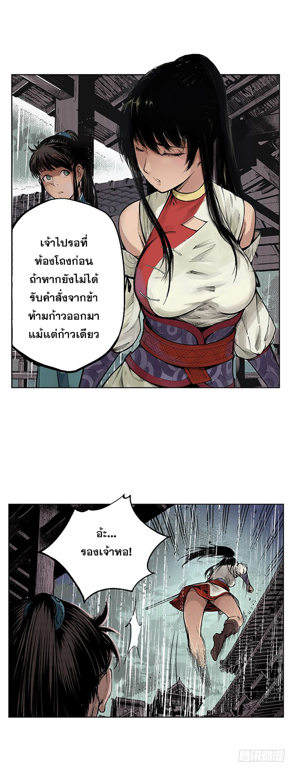 เส้นทางความแหลมคม ตอนที่ 8 หน้า 5