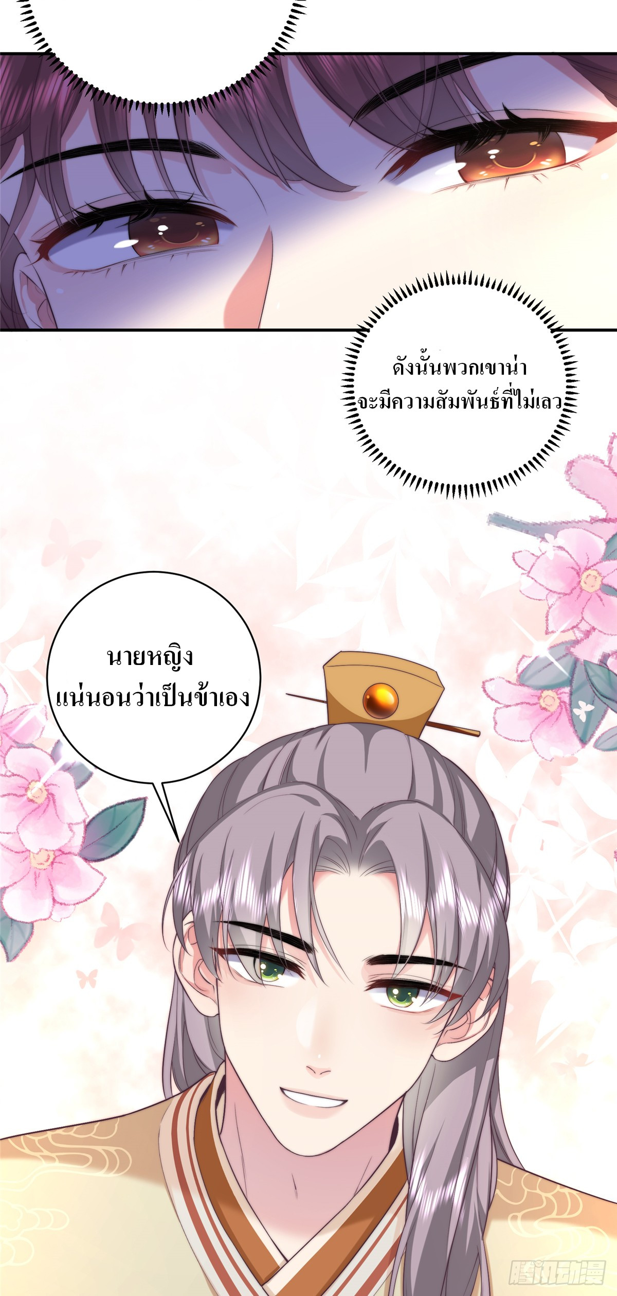 สามีทั้งแปดให้ตายเถอะ! ตอนที่ 6 หน้า 6