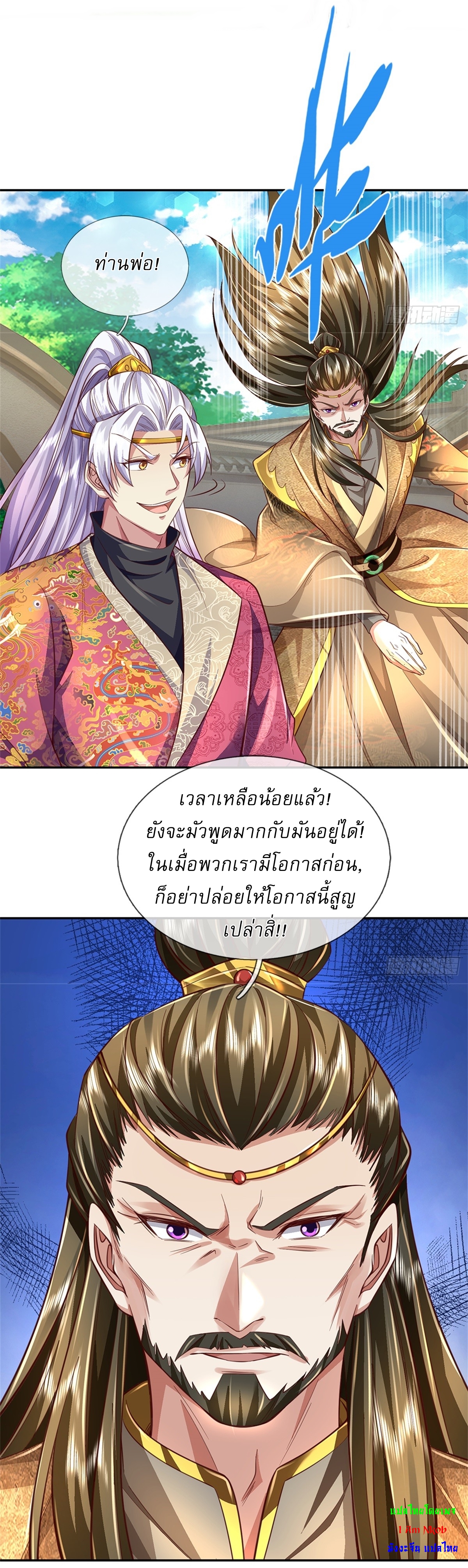 I Can Change The Timeline of Everything เกิดใหม่ในต่างโลก พร้อมระบบโกงเวลาสุดเกรียน ตอนที่ 49 หน้า 14