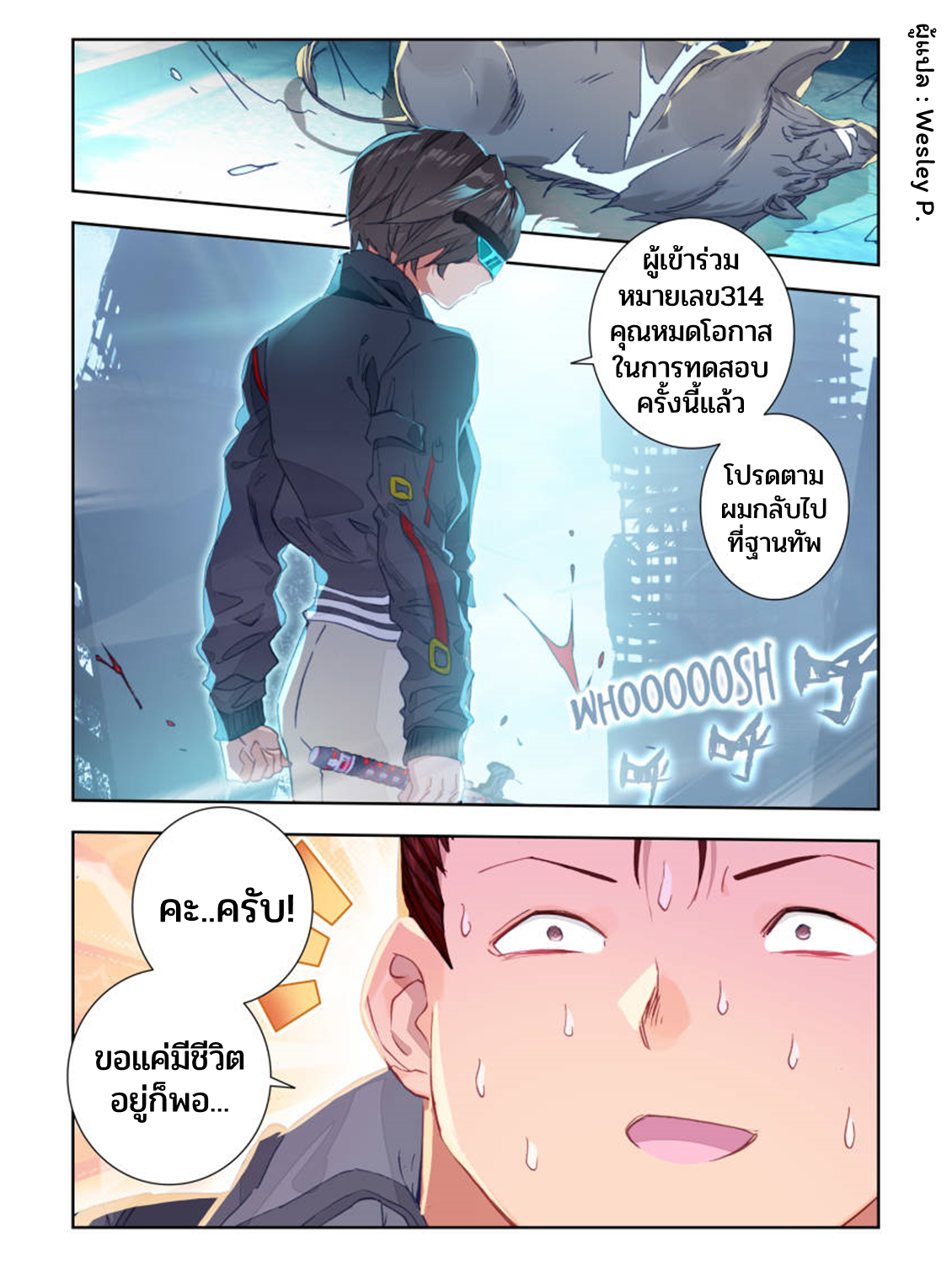 Swallowed star ศึกล้างดวงดาว ตอนที่ 26 หน้า 4