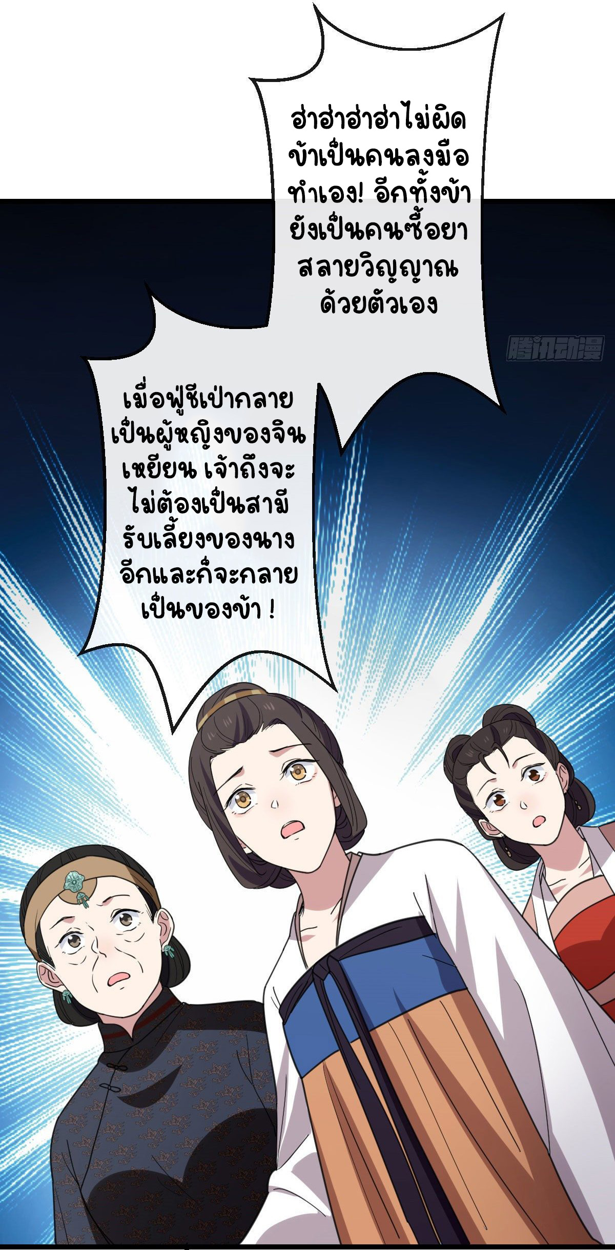 ปิ๊งรักทรราชจอมลวง ตอนที่ 76 หน้า 28