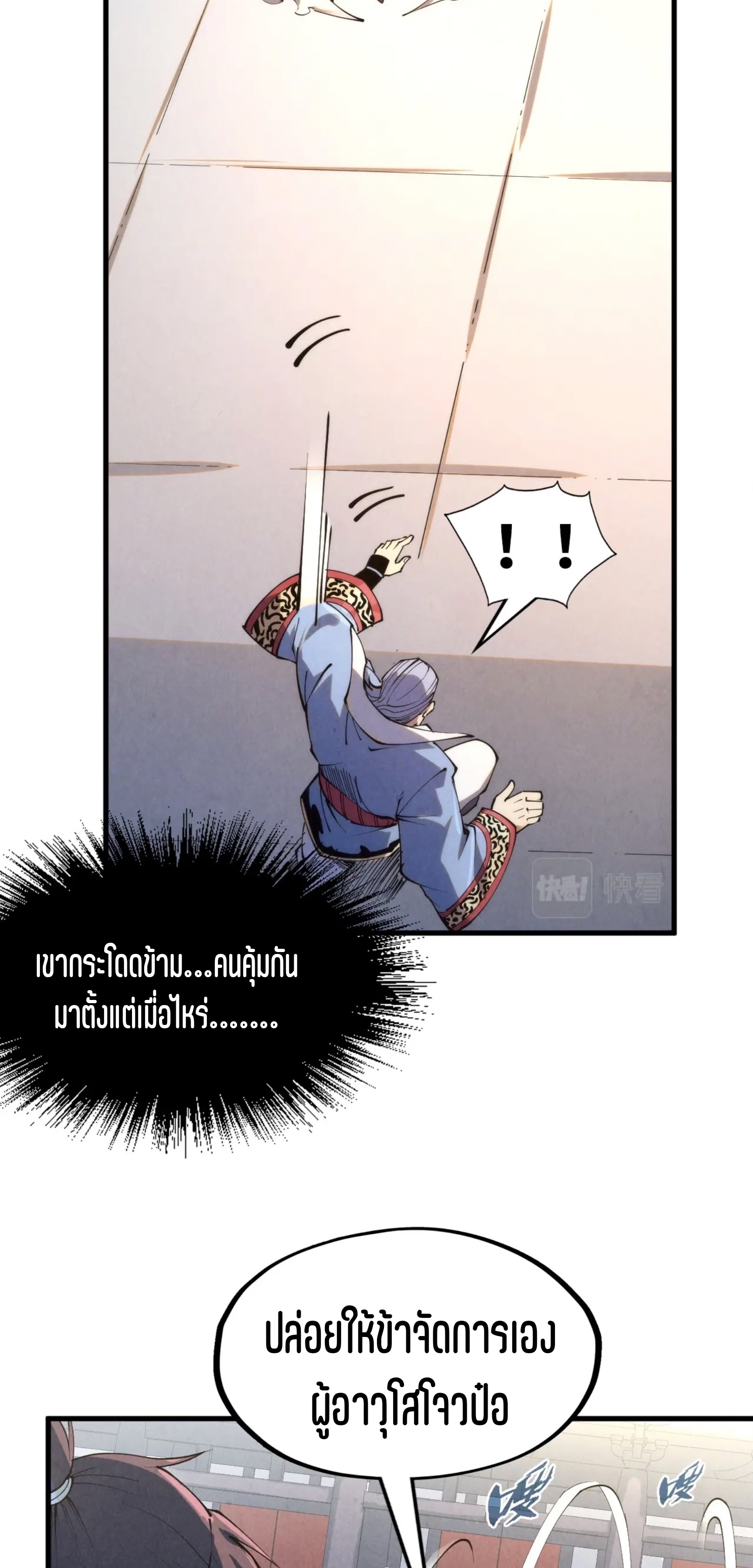 มหาเทพนิรันดร์กาล ตอนที่ 122 หน้า 39