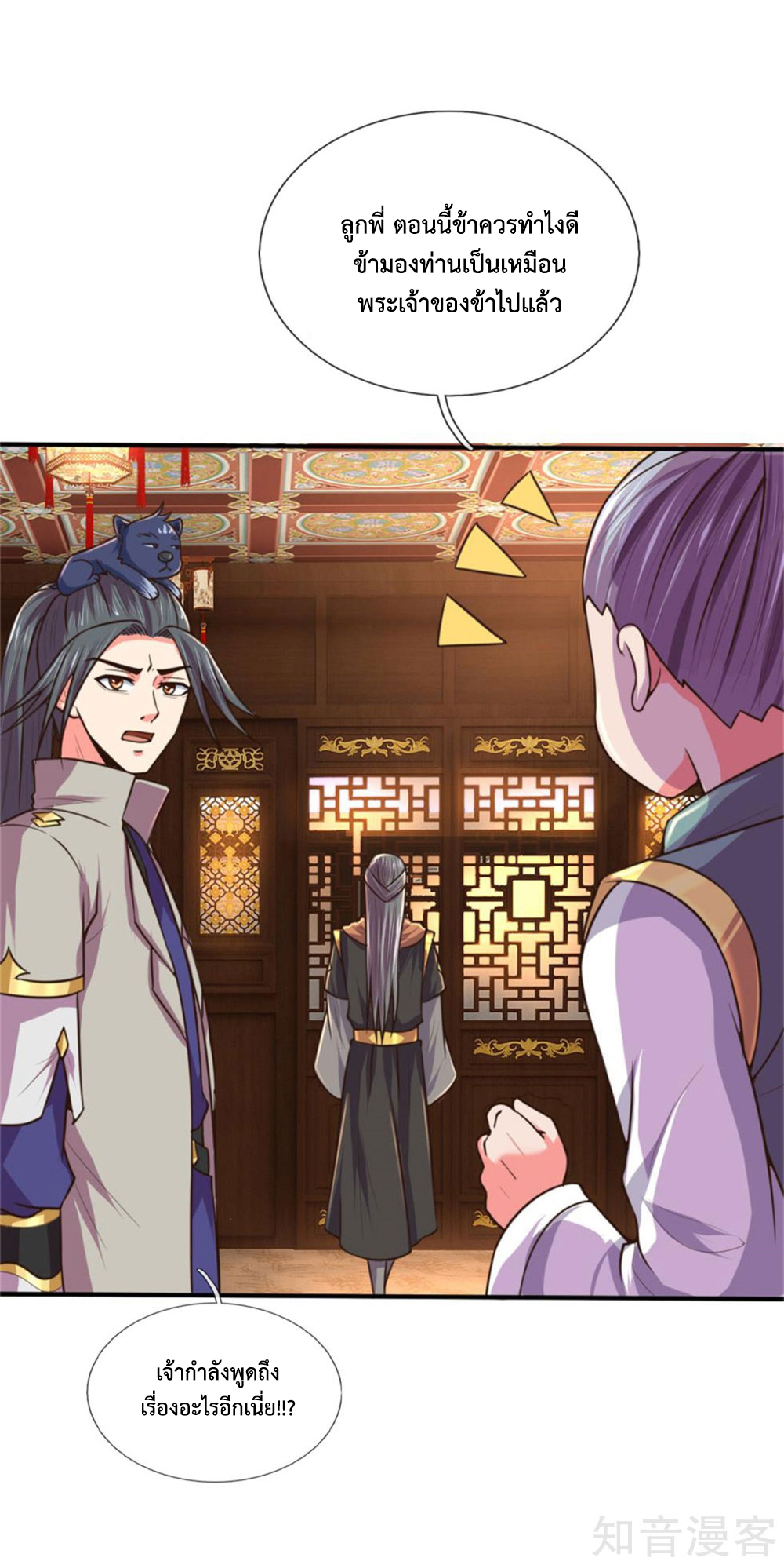 |.ตำนานราชันย์เทพสวรรค์ ตอนที่ 91 หน้า 21