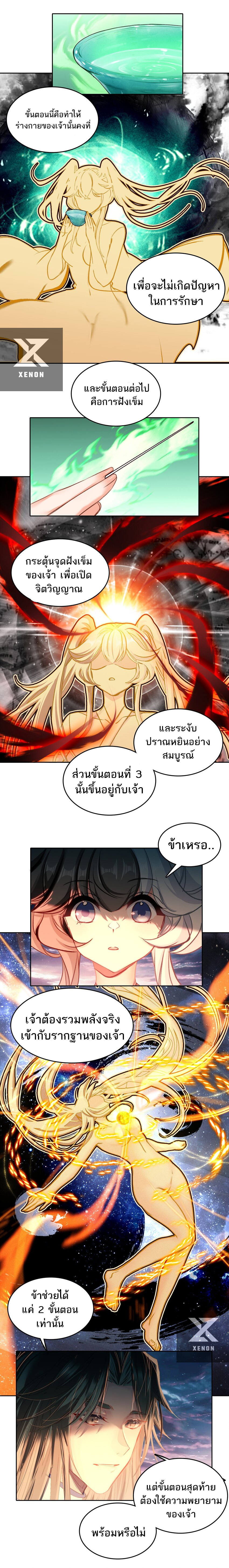 แท้จริงแล้วข้าคือปรมาจารย์ไร้เทียมทาน? ตอนที่ 30 หน้า 5