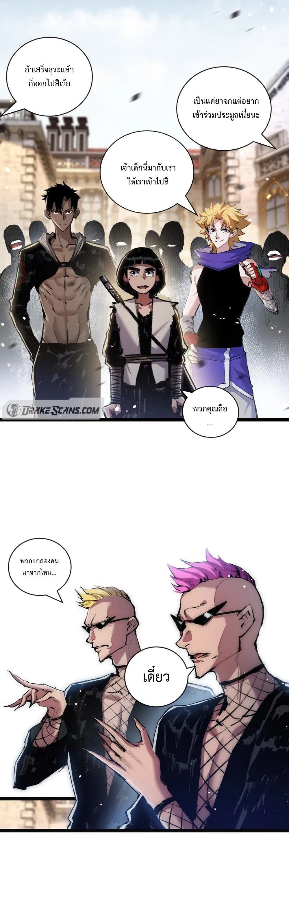 ผู้ล่าสังหารจันทรา ตอนที่ 15 หน้า 21