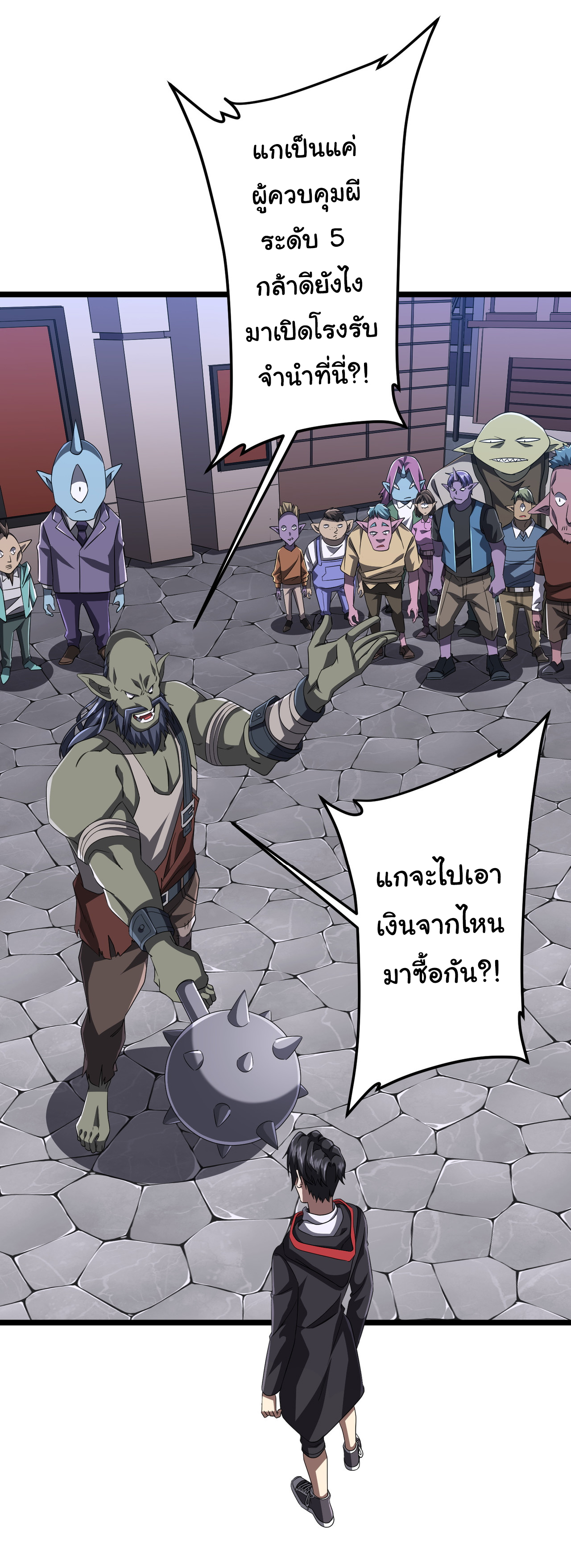 Start with trillions of coins ตอนที่ 121 หน้า 6