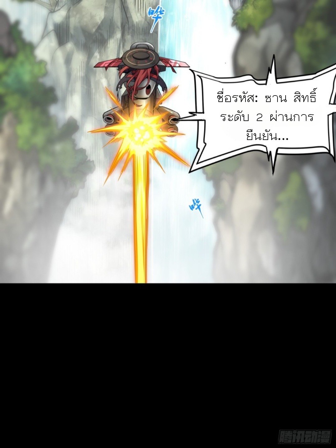 Legend of Star Genera ชนจีน ตอนที่ 93 หน้า 9