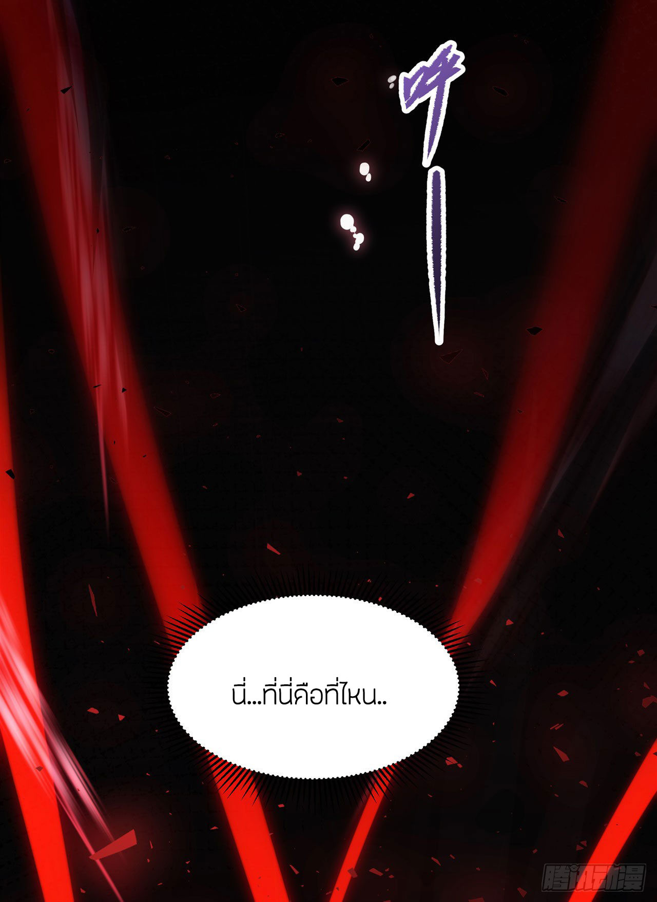 ข้าผู้มาจากขุมนรก ต้องมาช่วยมนุษย์ชาติอย่างงั้นรึ? ตอนที่ 1 หน้า 37