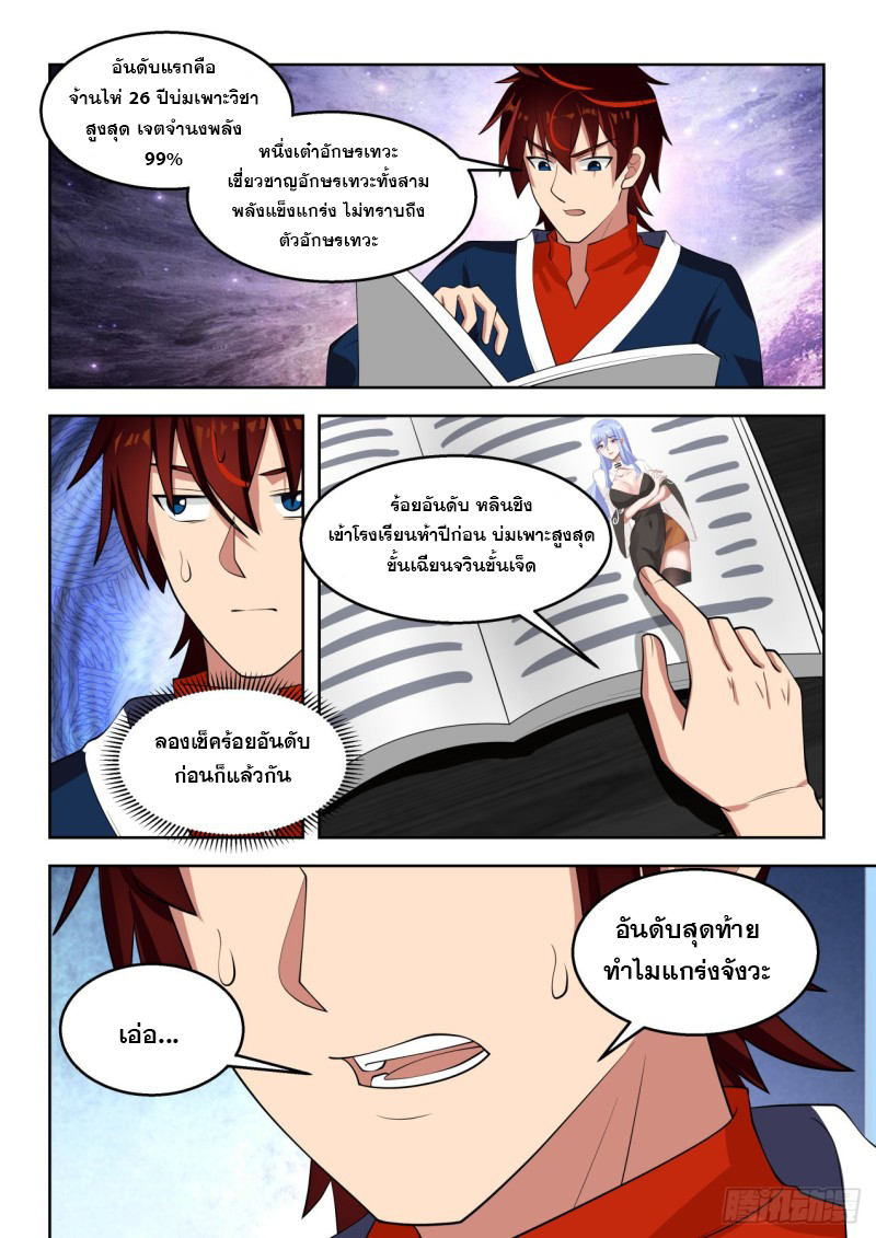 หมื่นเผ่าภัยพิบัติ ตอนที่ 106 หน้า 10