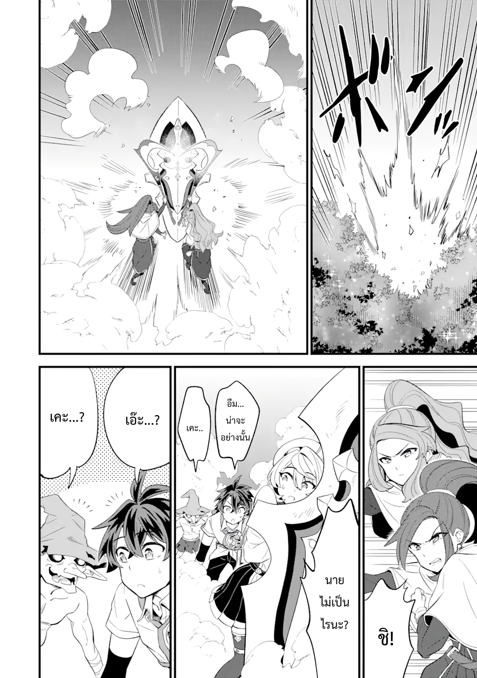 เมื่อเพิ่มพลังให้แข็งแกร่ง แต่เจ้า (ดาบสนิม) คู่ใจกลับกลายเป็นดาบต้องสาป ตอนที่ 10 หน้า 6