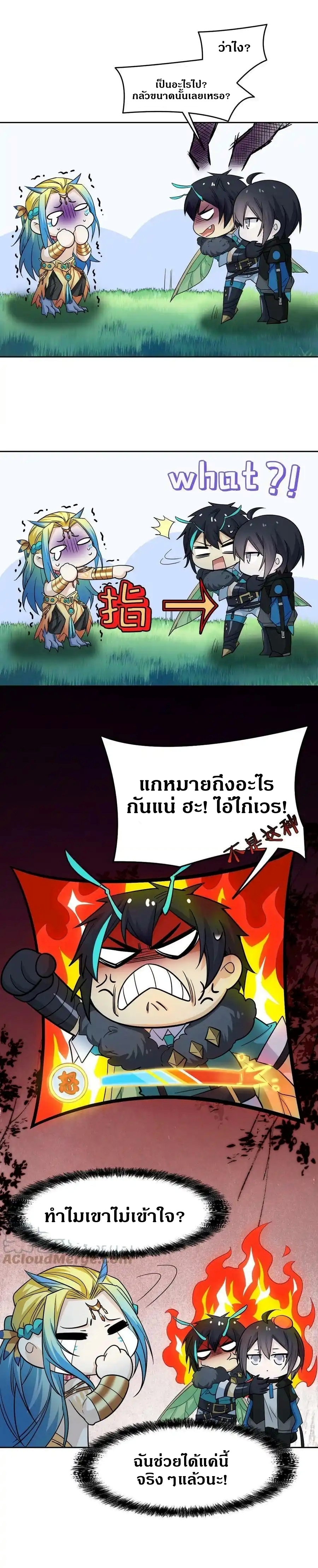 ชายผู้แข็งแกร่งที่ออกมาจากโรงพยาบาลจิตเวช ตอนที่ 136 หน้า 7