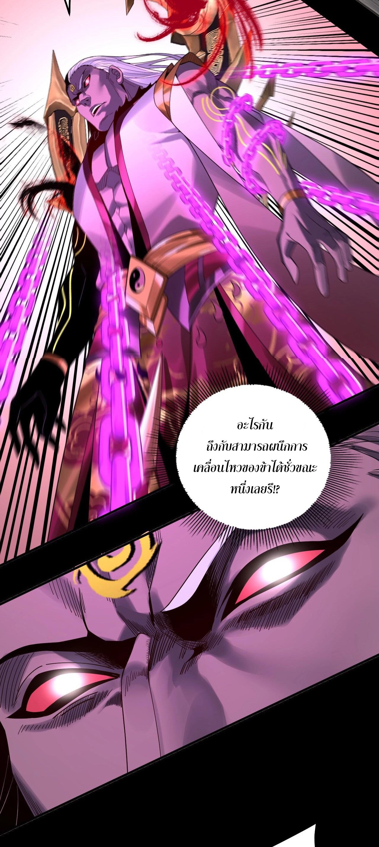 ข้าคือจอมวายร้ายผู้ยิ่งใหญ่ (ชนจีนก่อนใคร) ตอนที่ 72 หน้า 35