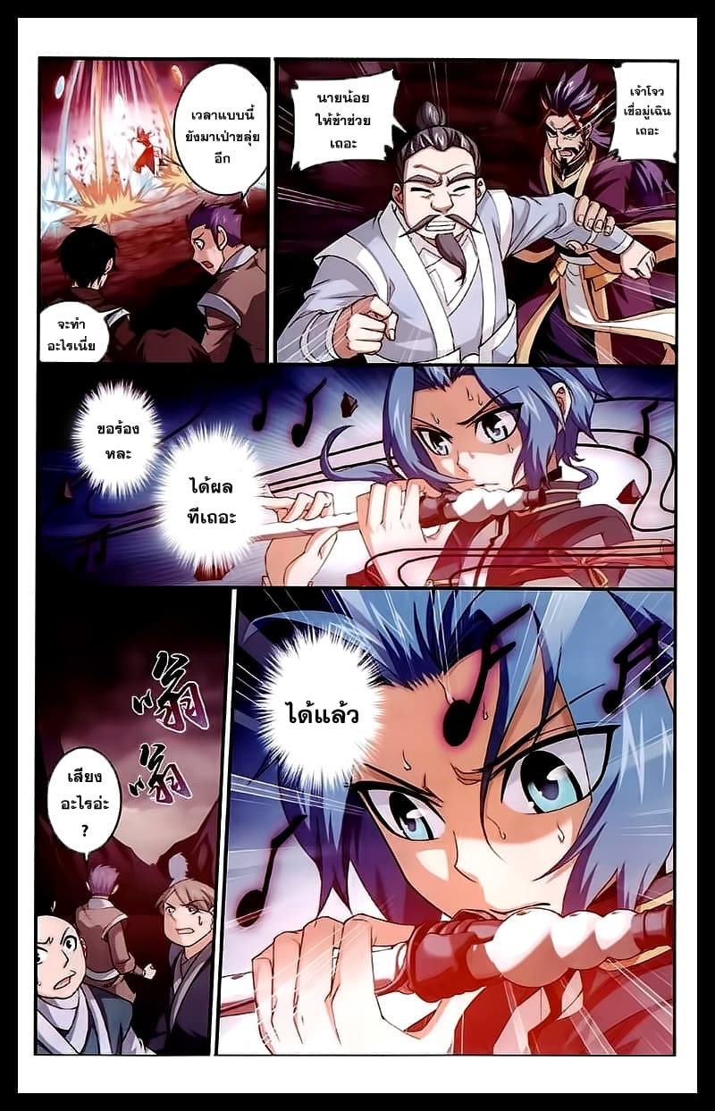 Da Zhu Zai ศึกปรมาจารย์สะท้านฟ้า (ชนจีน) ตอนที่ 25 หน้า 7