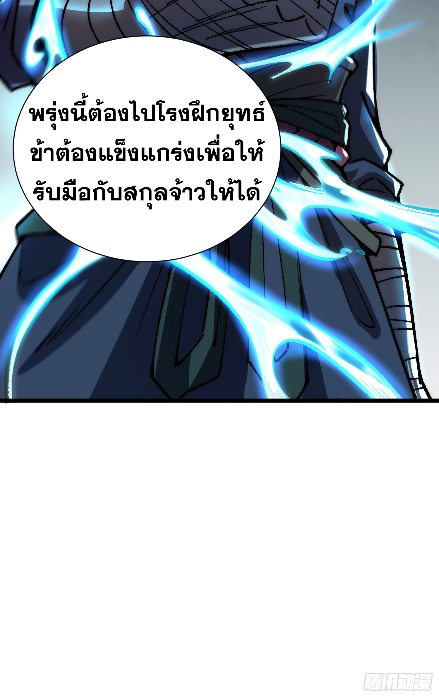 เริ่มต้นสู่การเป็นเทพวานรแห่งสายน้ำ ตอนที่ 10 หน้า 30