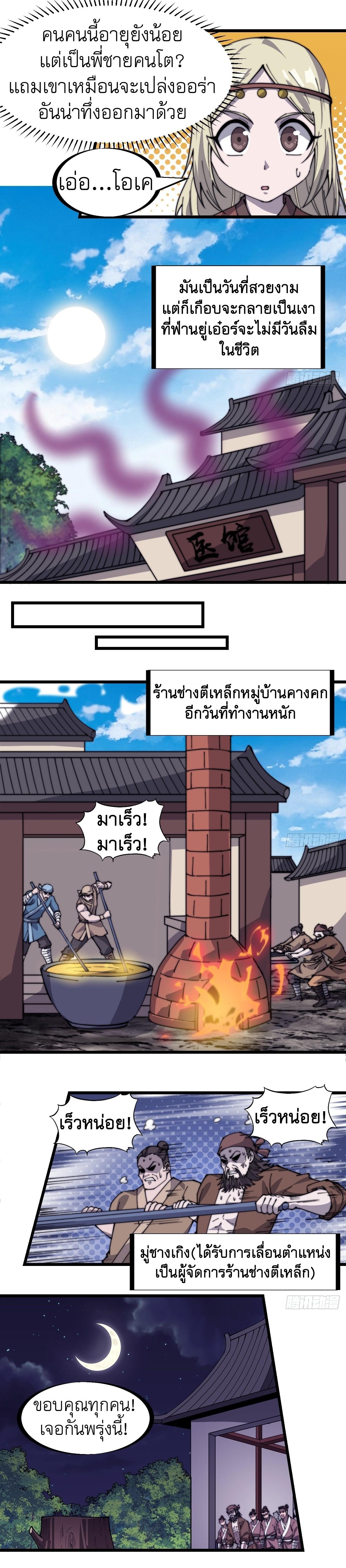 Starting a Mountain ตอนที่ 323 หน้า 8