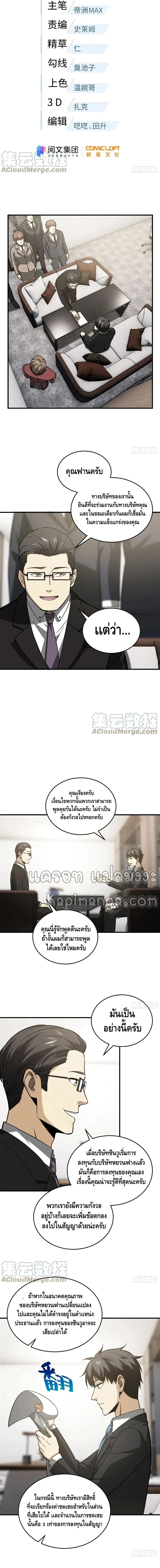 [ชนจีน] ระบบจอมยุทธ์สุดโกงแห่งโลกคู่ขนาน - Global Martial Arts ตอนที่ 120 หน้า 2