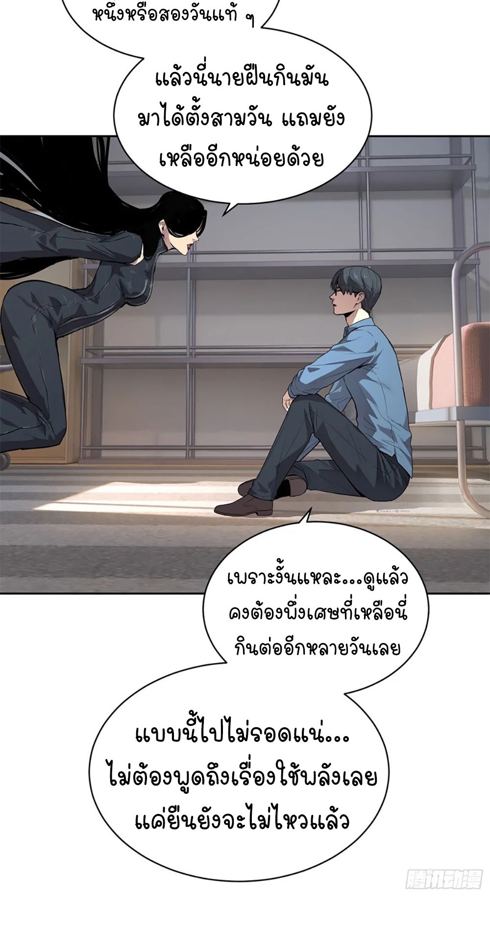 [Emo] Mood Disorder | โรคอารมณ์ คนคลั่งแดนวิปลาส ตอนที่ 35 หน้า 35